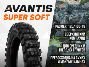 Покрышка Avantis Super Soft YT-02X 120/100-18